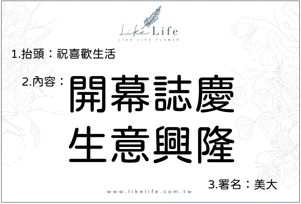開幕盆栽,永生花開幕盆栽卡片